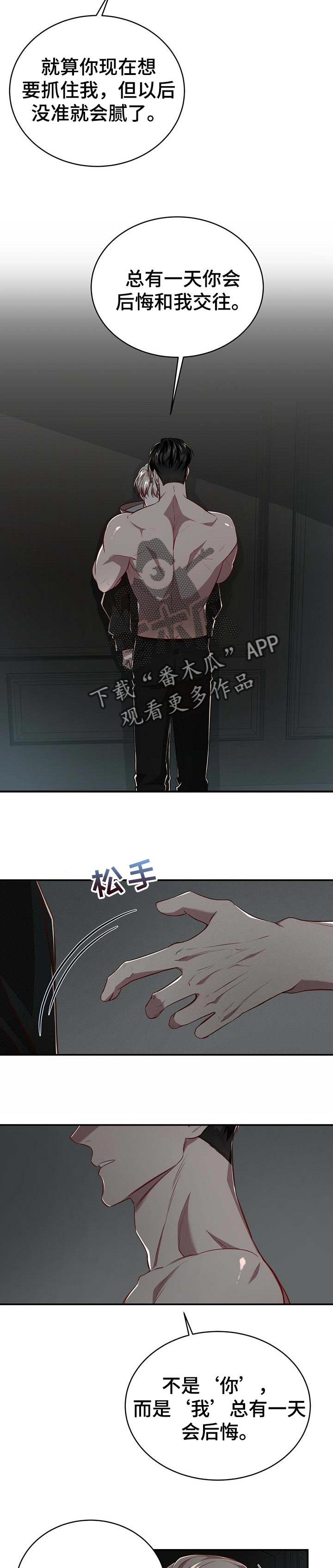 第95章：【第二季】没有放开你的想法6