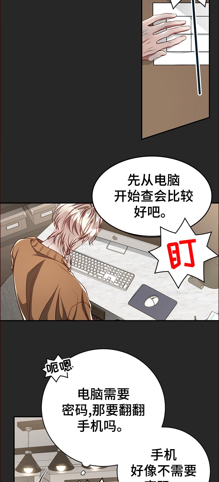 第72章：【第二季】调查6