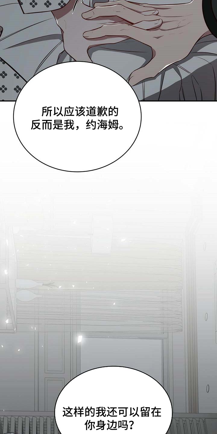 第109章：【第二季】可以留在你身边吗？24
