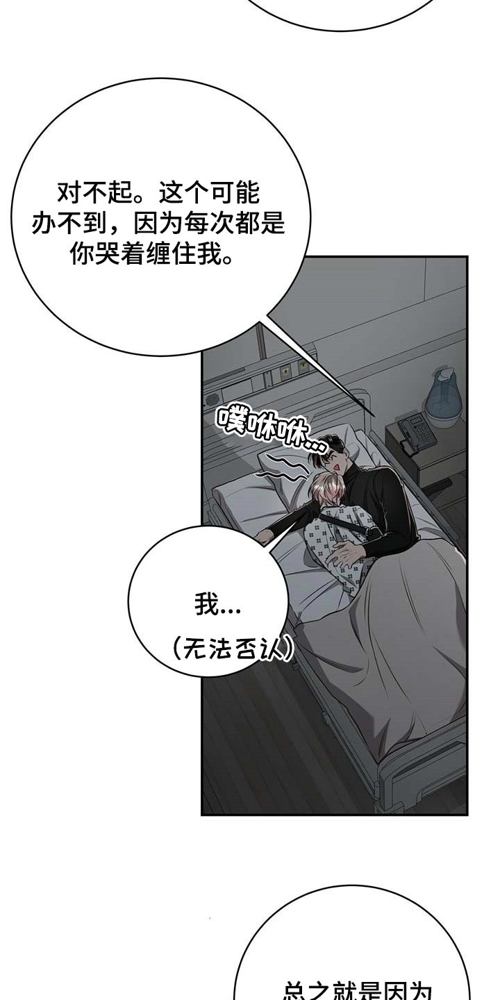 第110章：【第二季】永远在你身边13