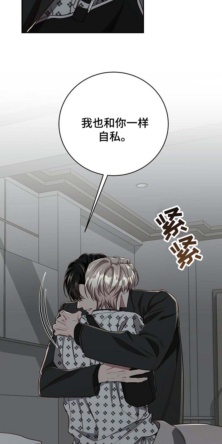 第109章：【第二季】可以留在你身边吗？20