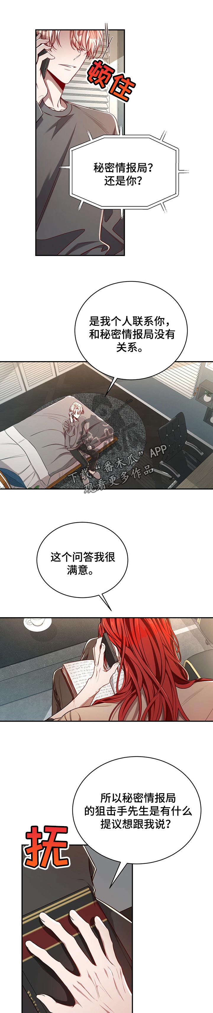 第85章：【第二季】接受提议4