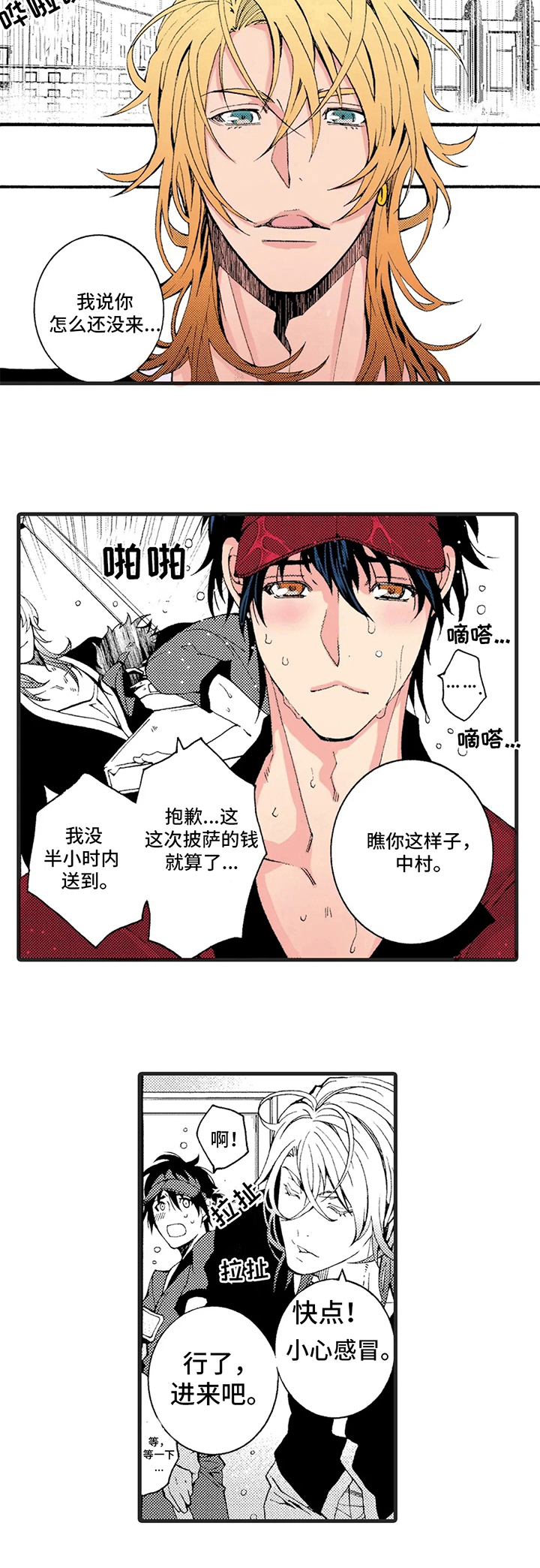 第1章：不顺利6