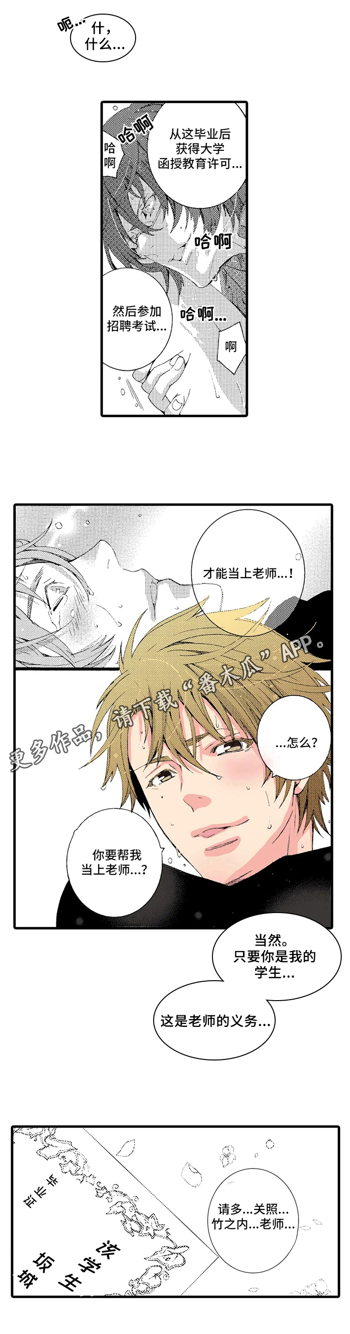 第16章：老师的义务8