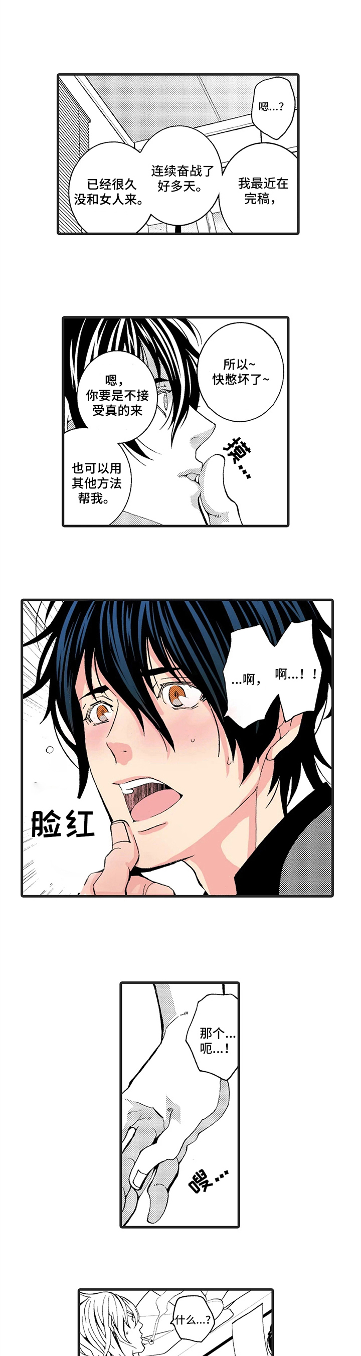 第2章：玩笑5