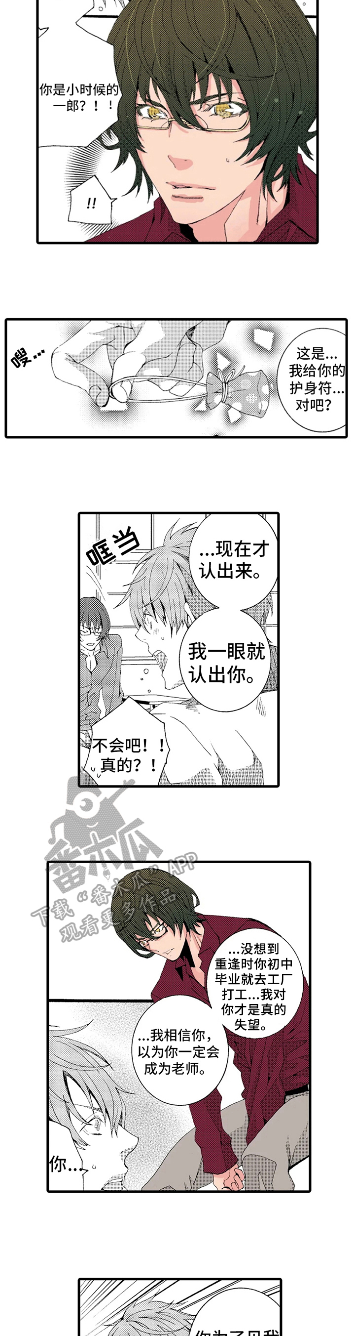 第16章：老师的义务3