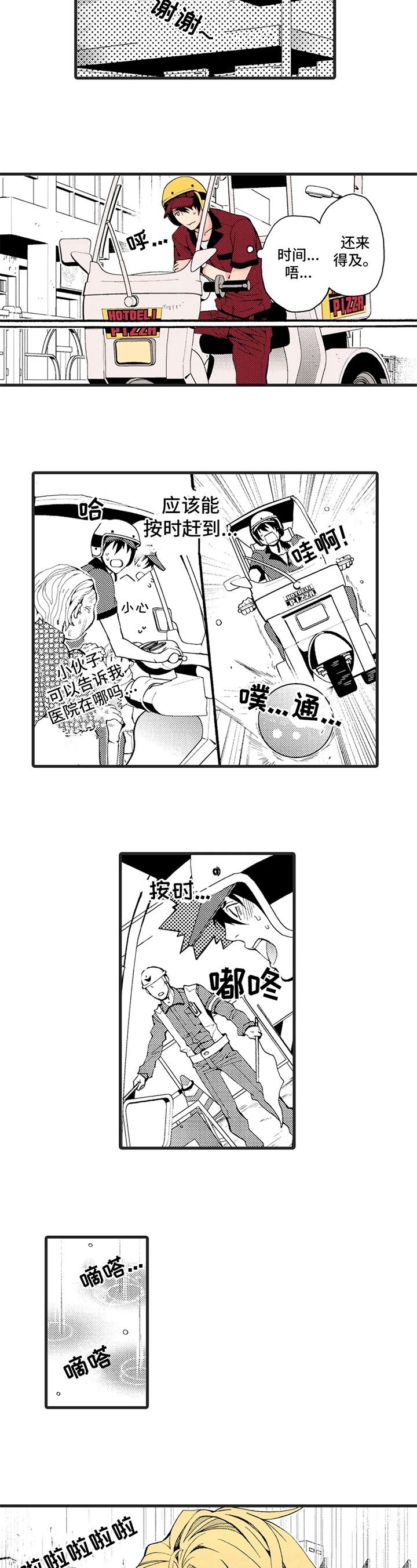 第1章：不顺利5