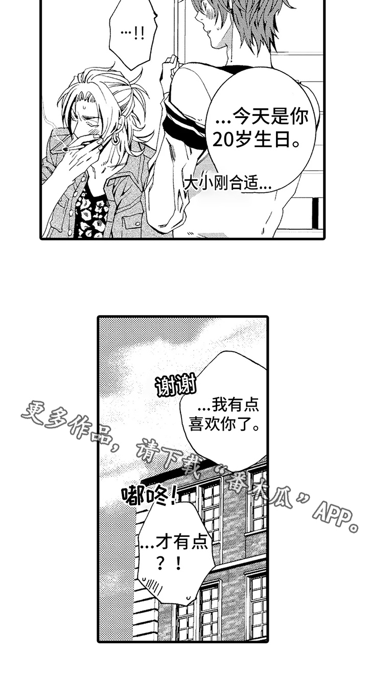 第12章：喜欢8
