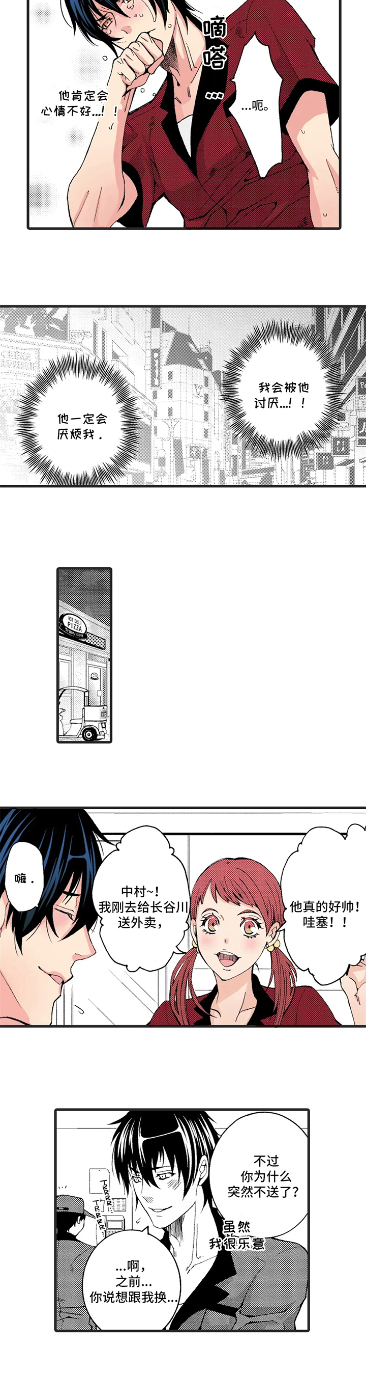 第3章：指名2