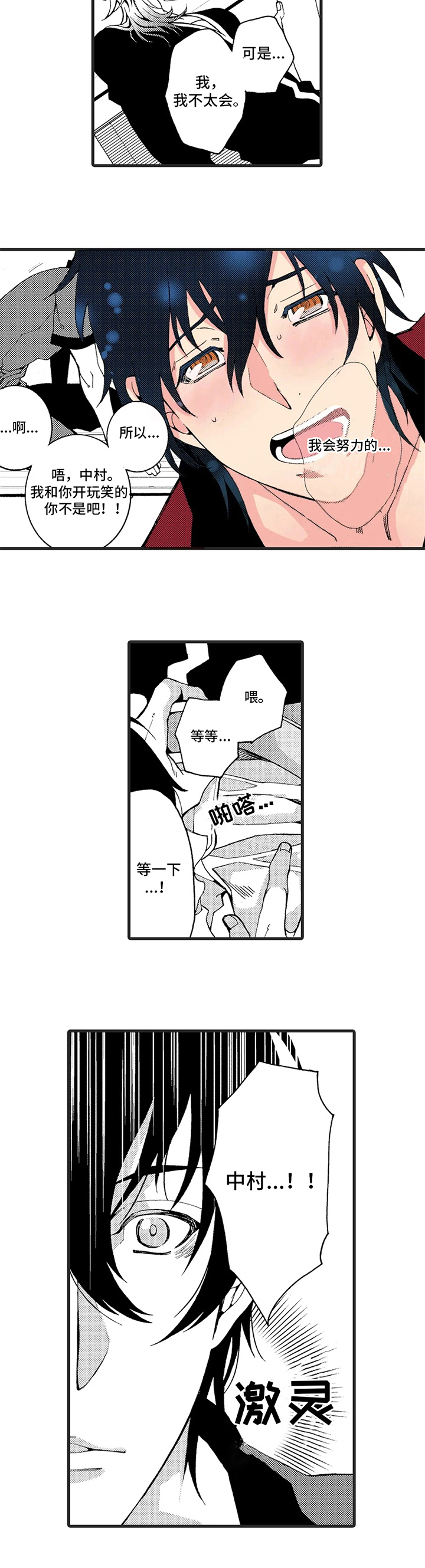 第2章：玩笑6