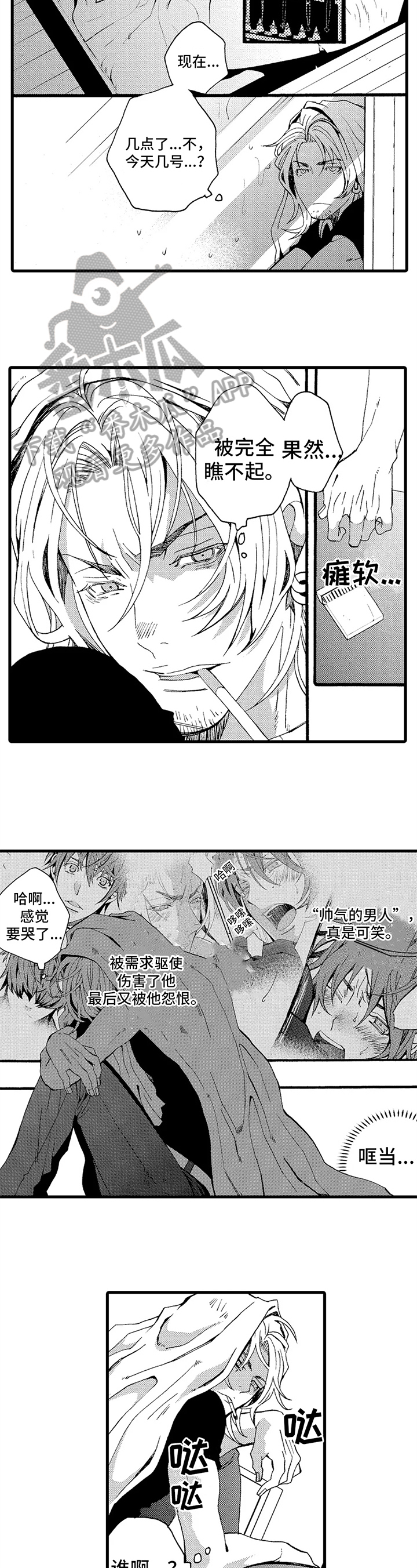 第11章：颓废5