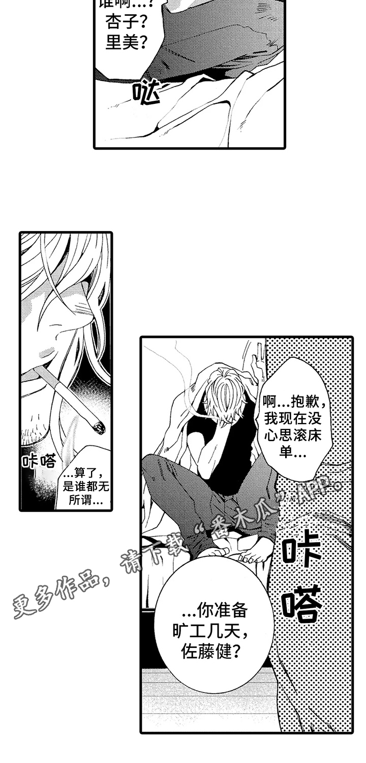第11章：颓废6
