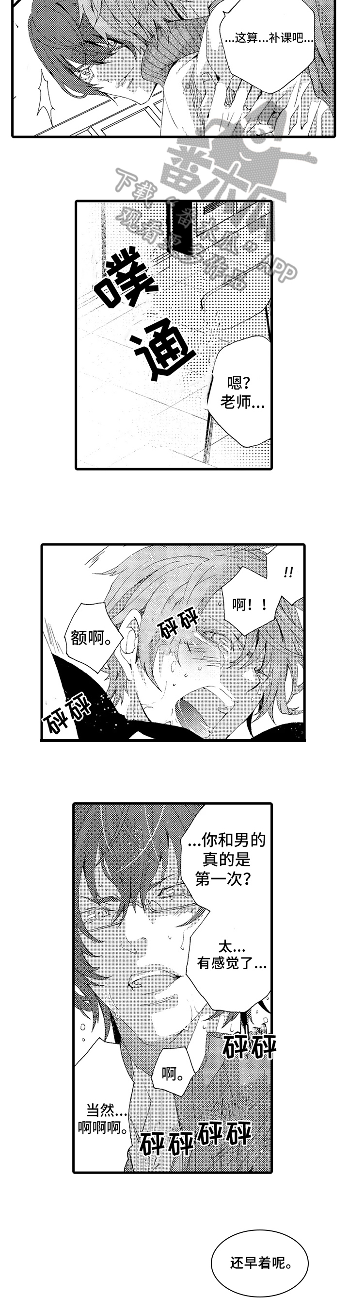 第16章：老师的义务7