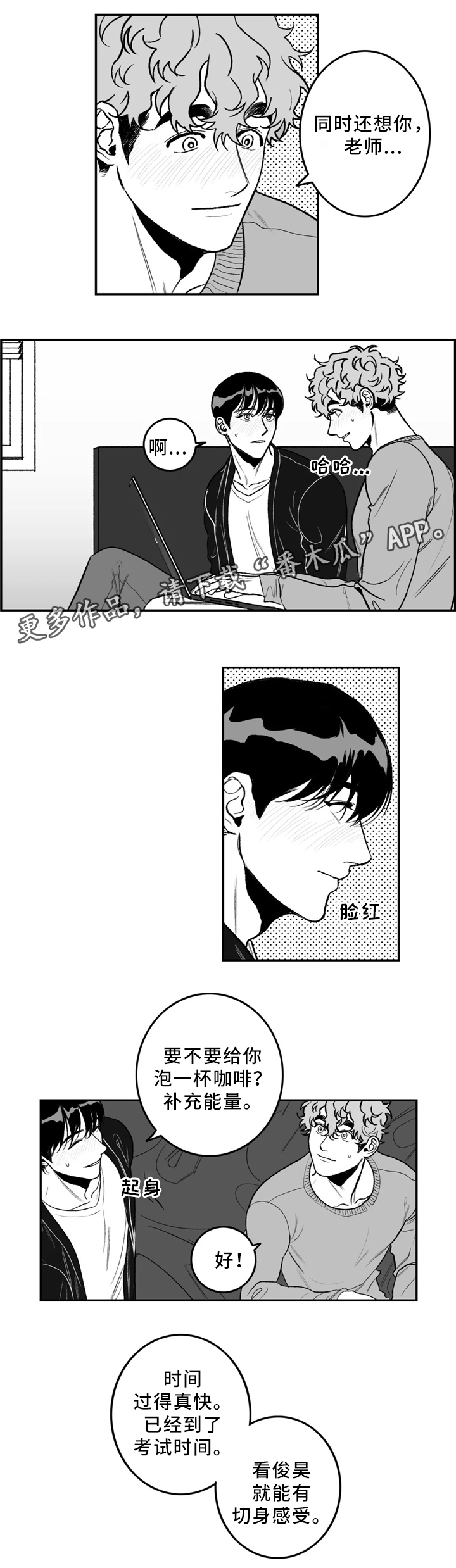 第31章：要不要问问?9