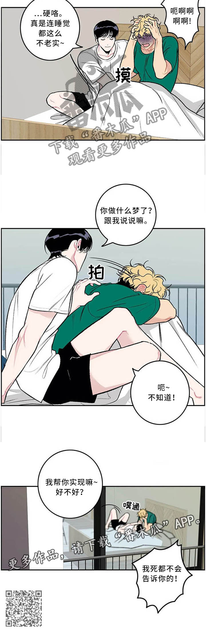 第55章：做梦7