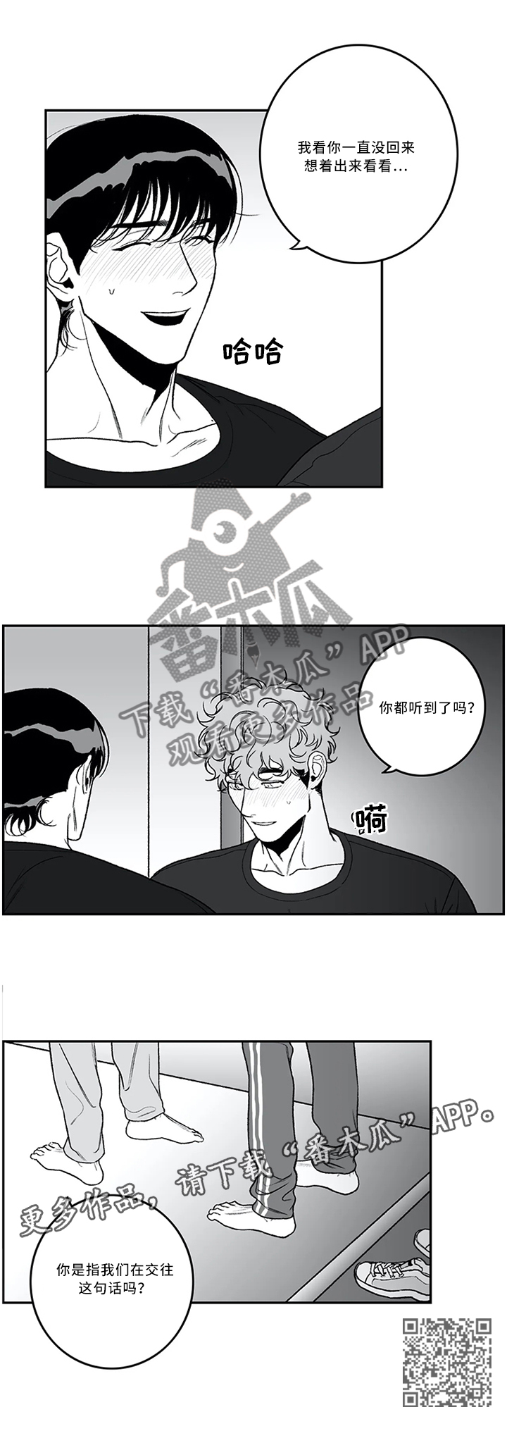 第46章：都听见啦4