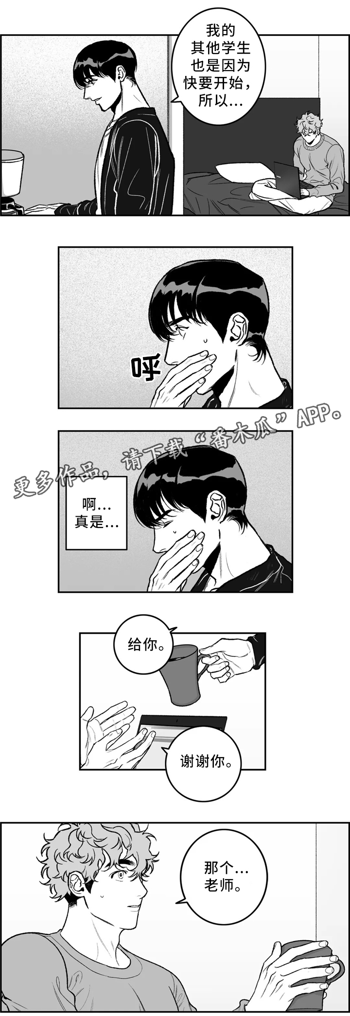 第31章：要不要问问?10