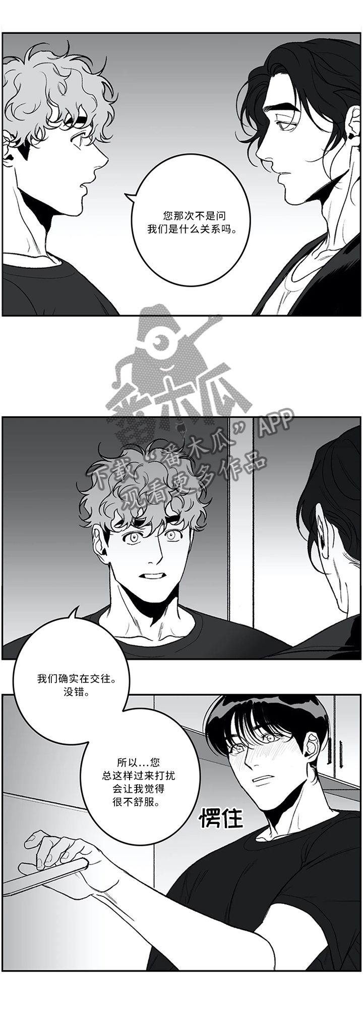 第46章：都听见啦1