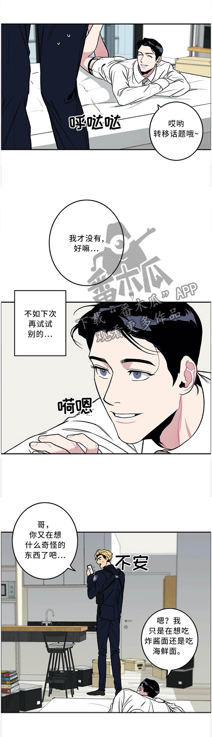 第52章：下次试试别的4