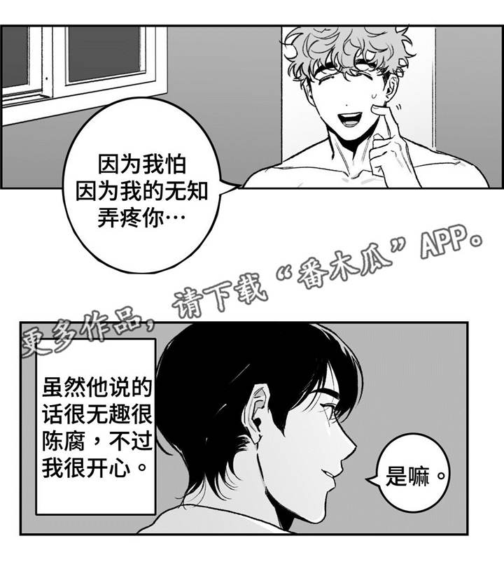 第18章：真的喜欢5