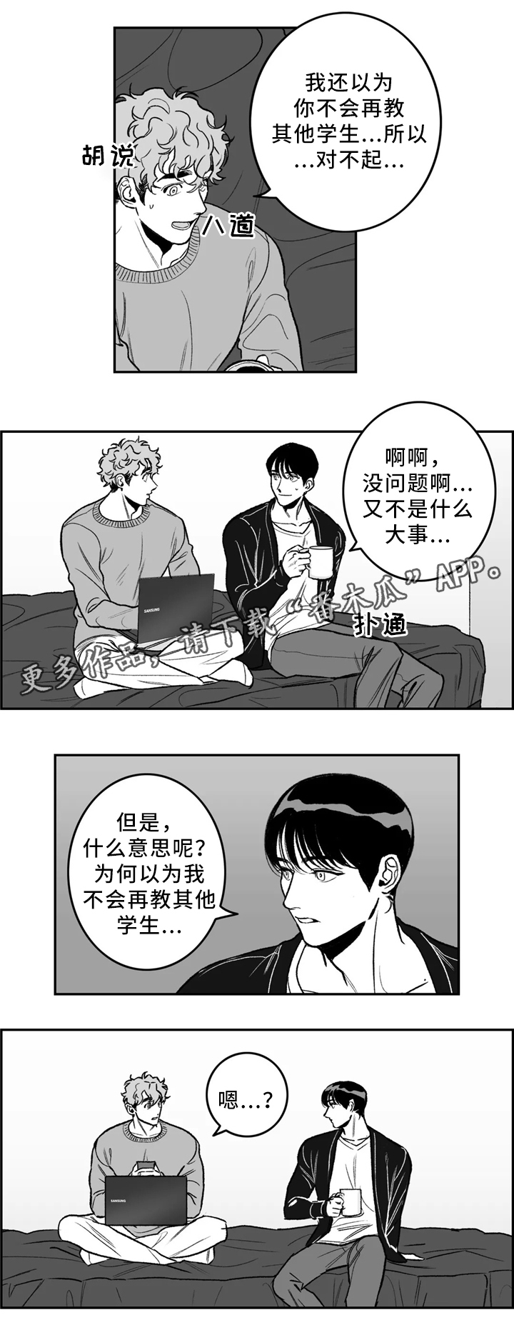 第31章：要不要问问?12
