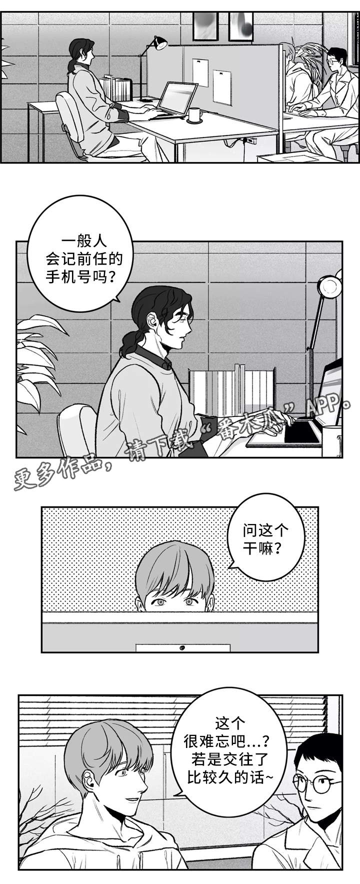 第31章：要不要问问?3