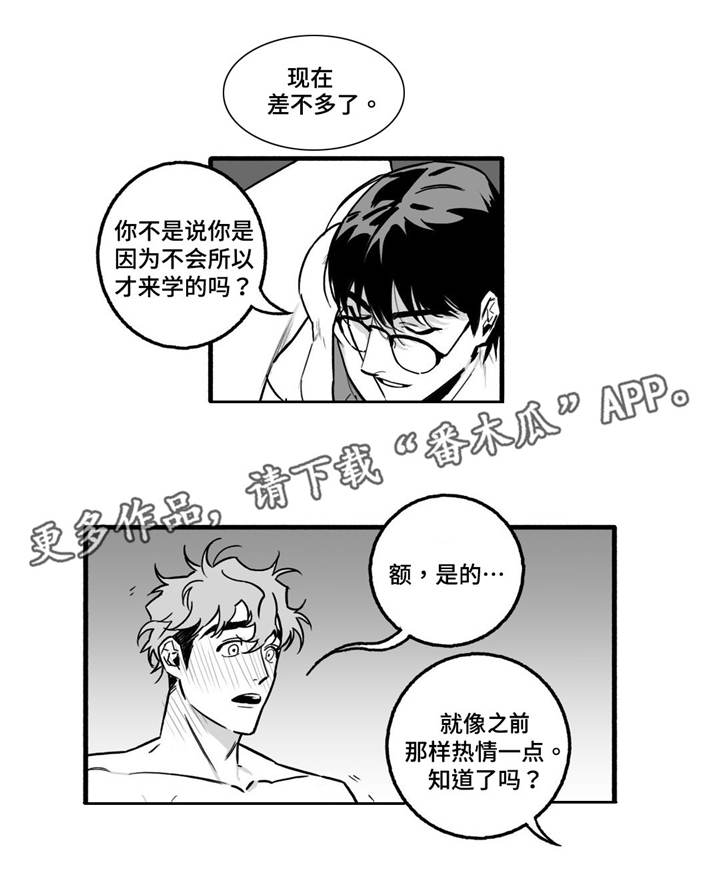 第8章：骗子？8