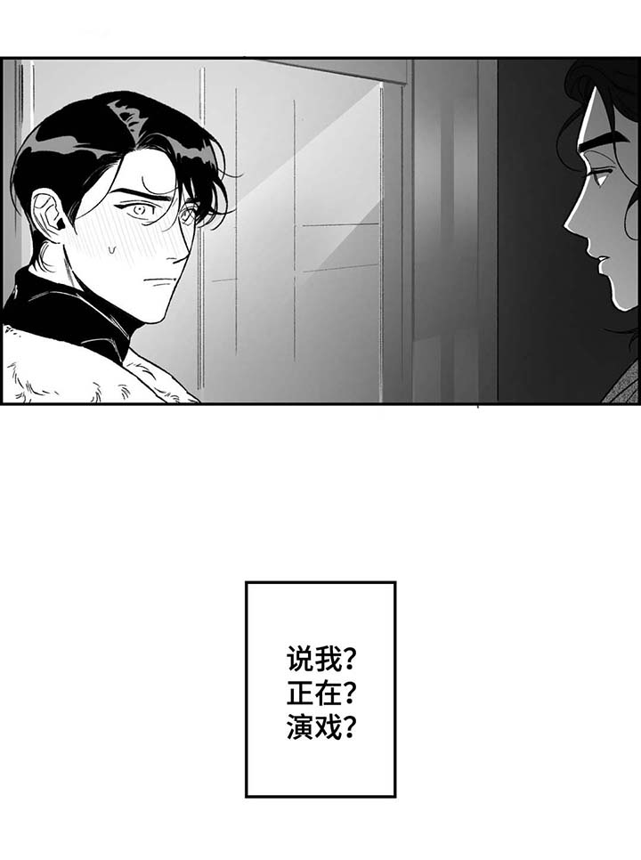 第21章：正在演戏9