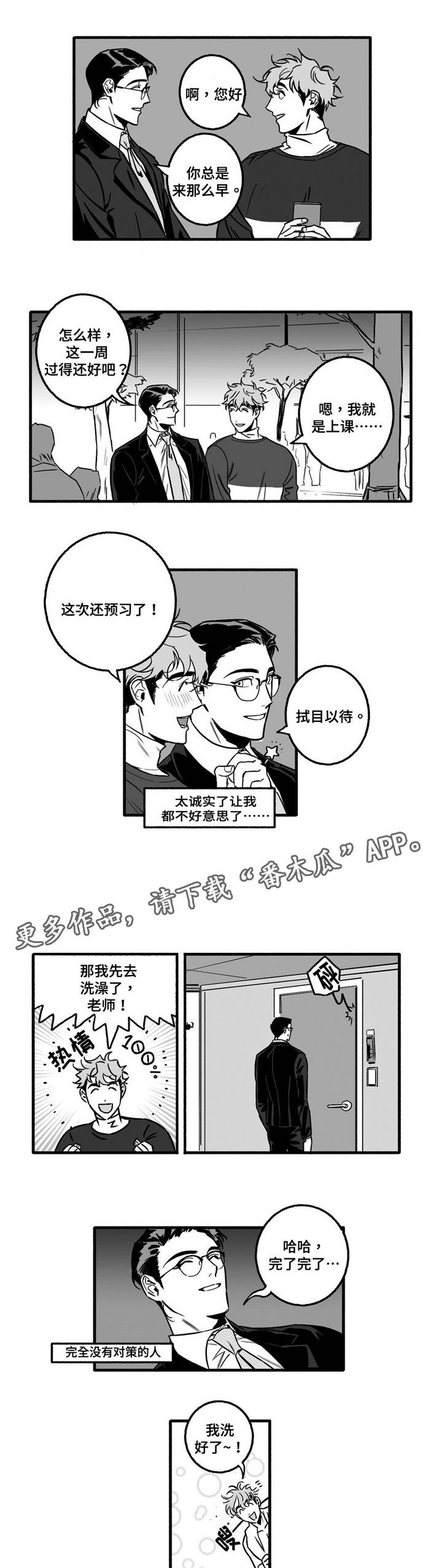 第8章：骗子？6