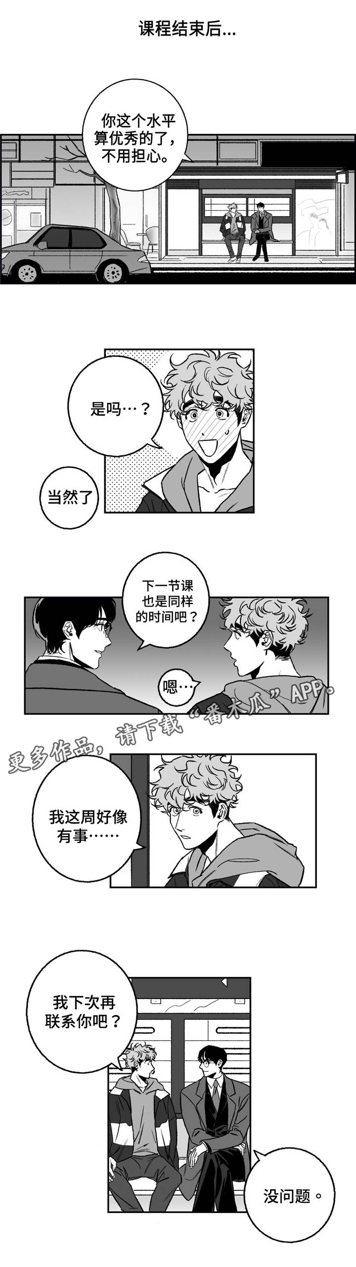 第18章：真的喜欢6