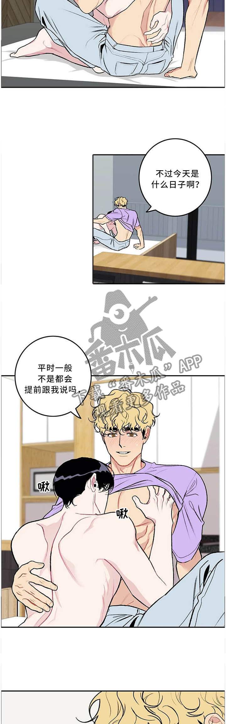 第53章：今天是个好日子2
