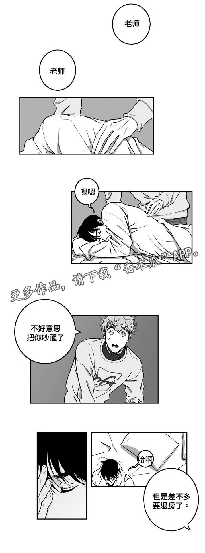 第14章：太累了6