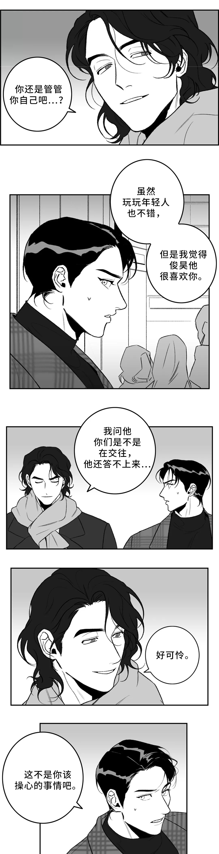第36章：围巾3
