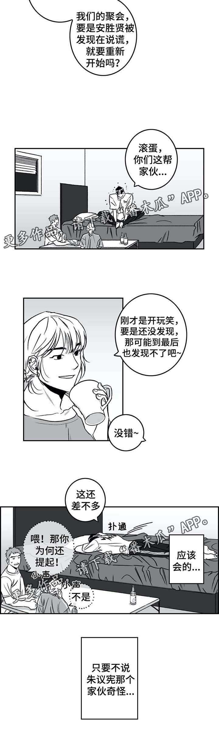 第27章：聊天8