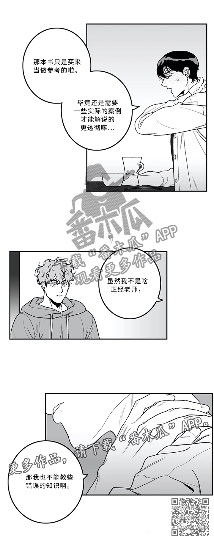 第42章：为人师表7