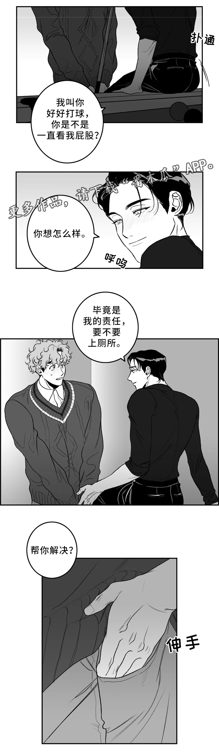 第37章：你帮我吧7