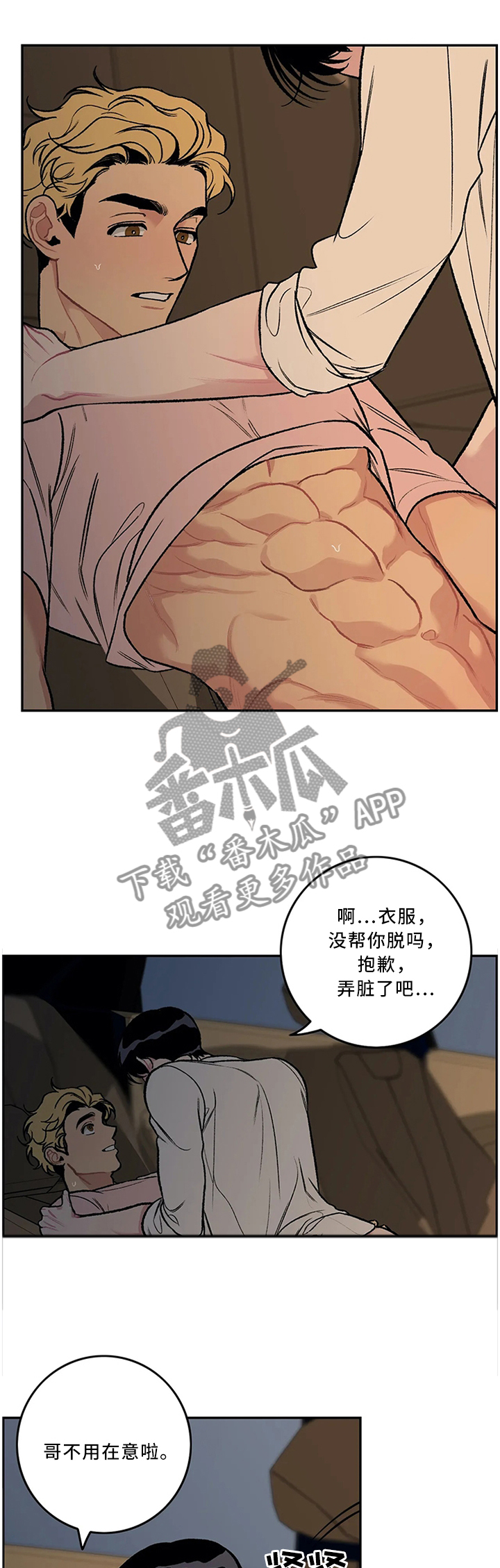 第58章：杯面(完结)5