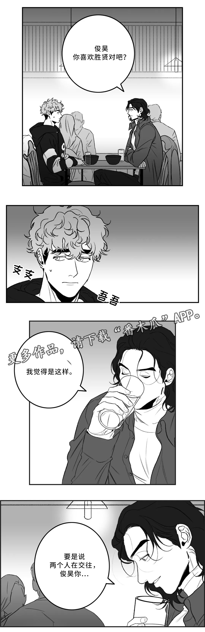 第34章：喜欢的类型5
