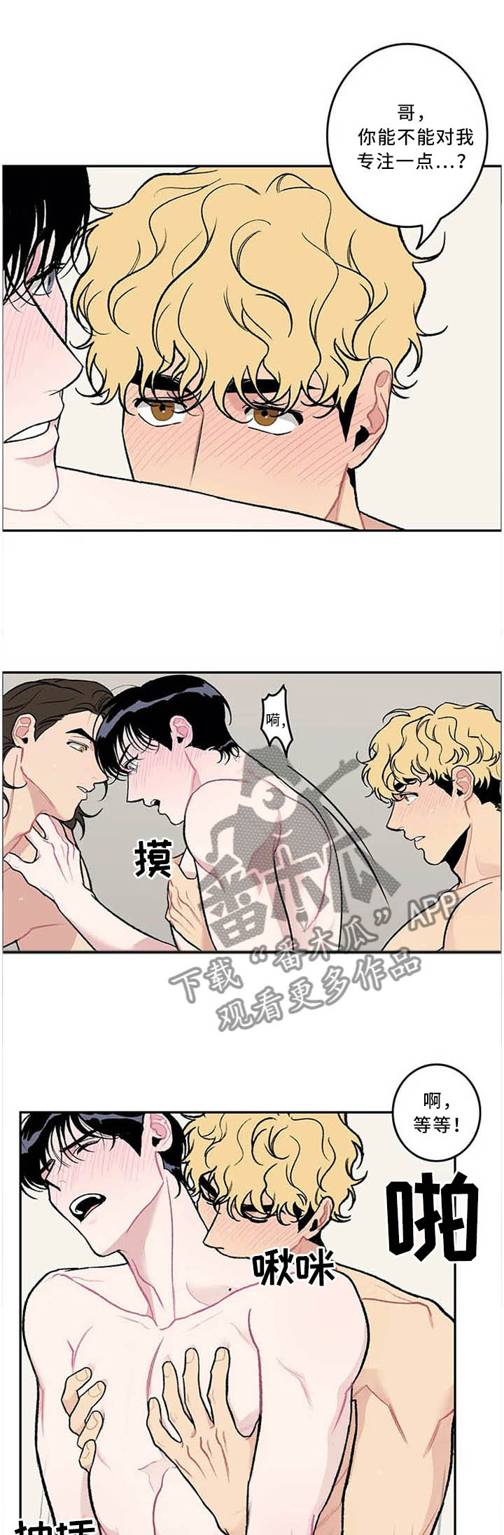 第54章：三人行6