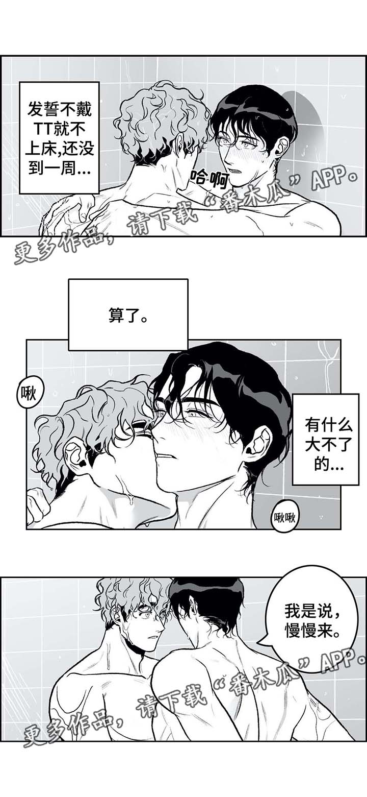 第28章：慢慢来9