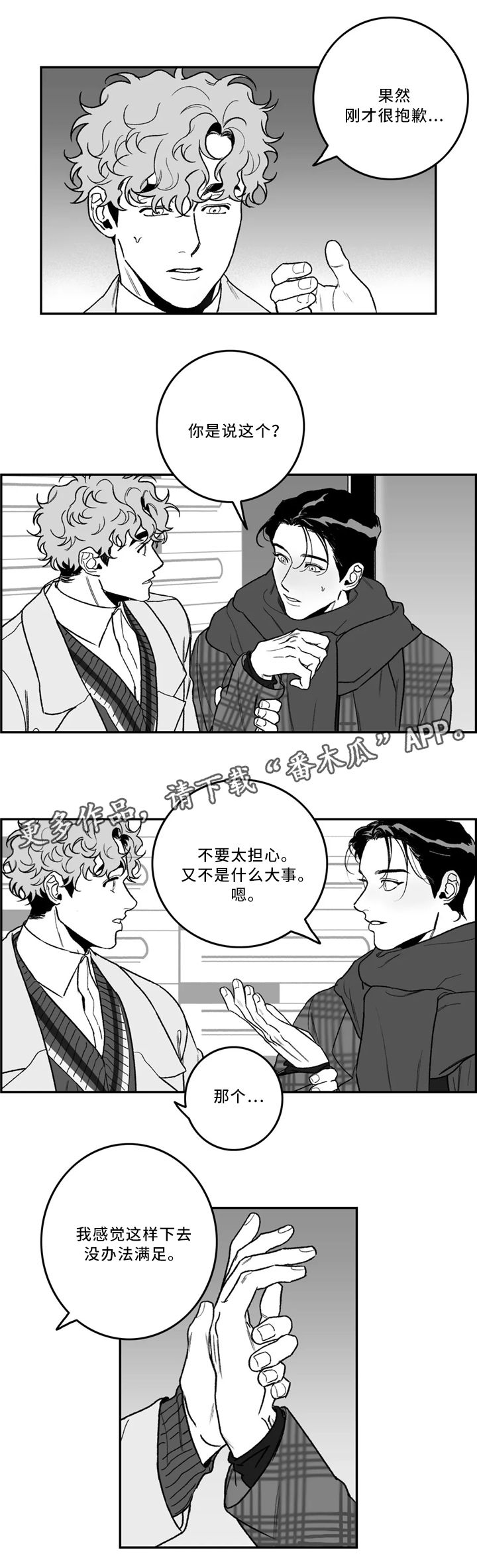 第38章：和我交往吧16