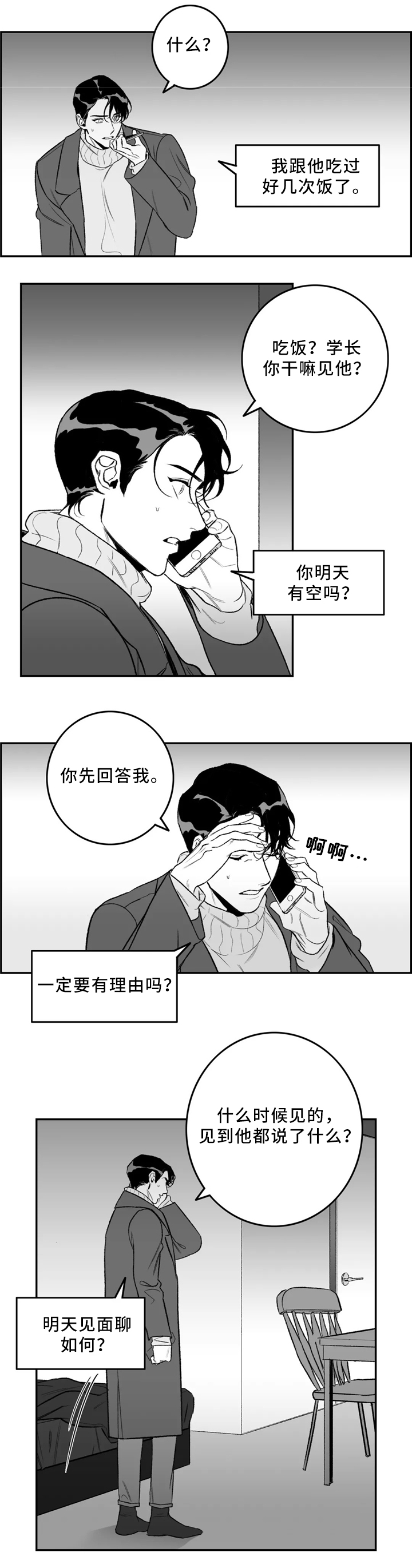 第36章：围巾1