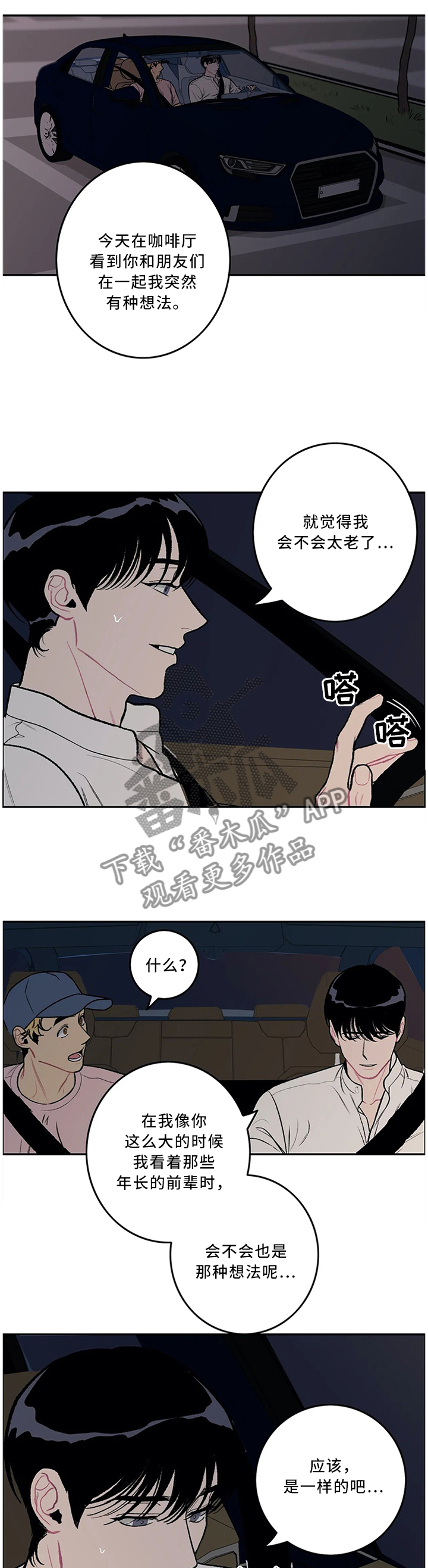 第57章：一起经历过的2