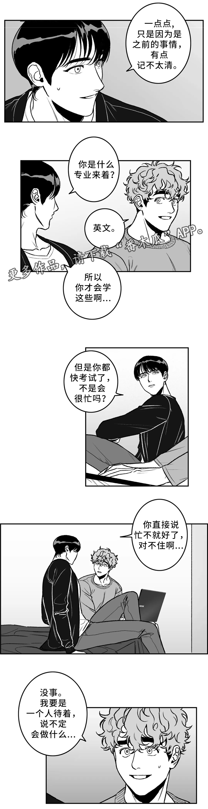 第31章：要不要问问?8