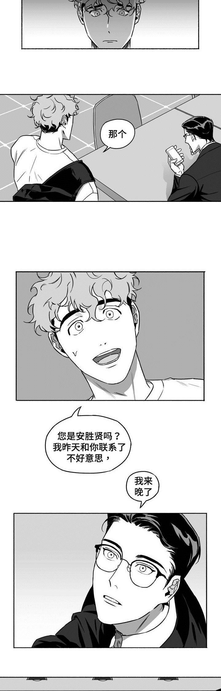 第2章：见面6
