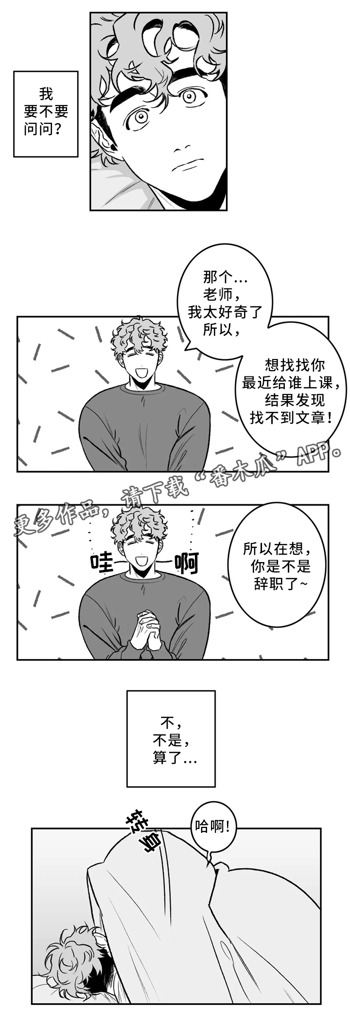 第31章：要不要问问?2