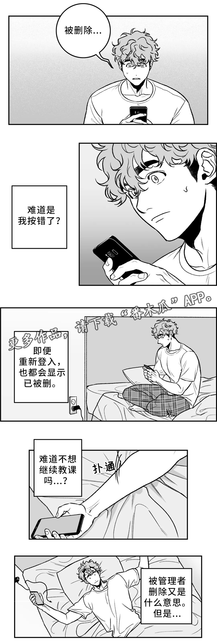第31章：要不要问问?1