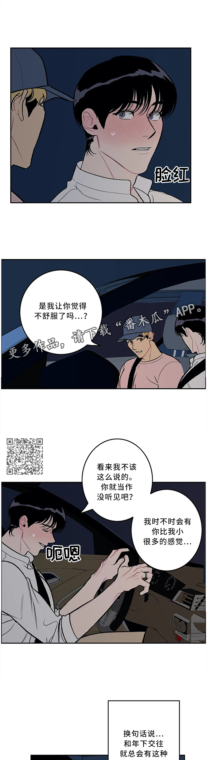 第57章：一起经历过的4