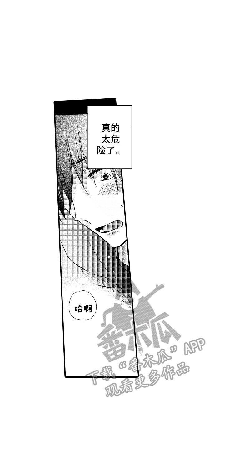 第15章：很危险  6