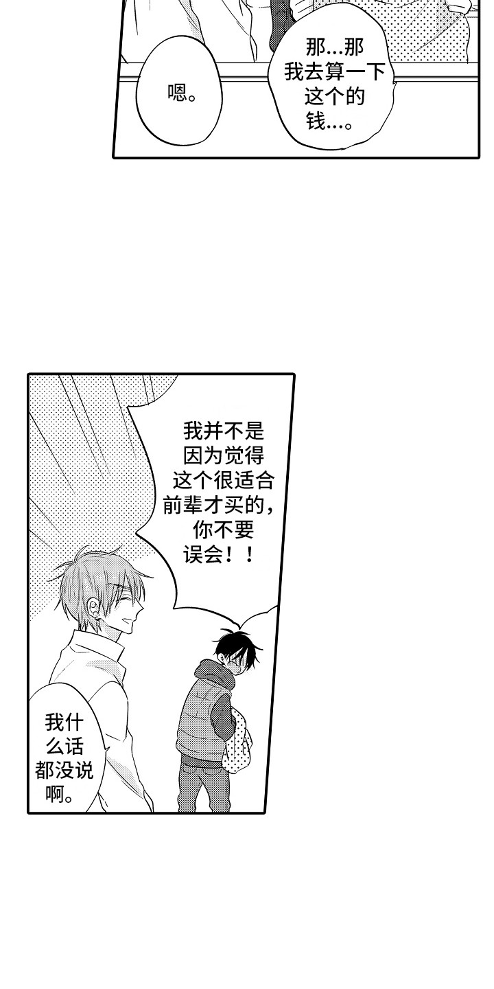 第12章：心跳加速10